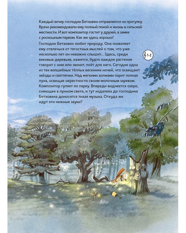 Лунная соната.Мелодия для фортепиано Бетховена  (+ компакт-ДИСК)