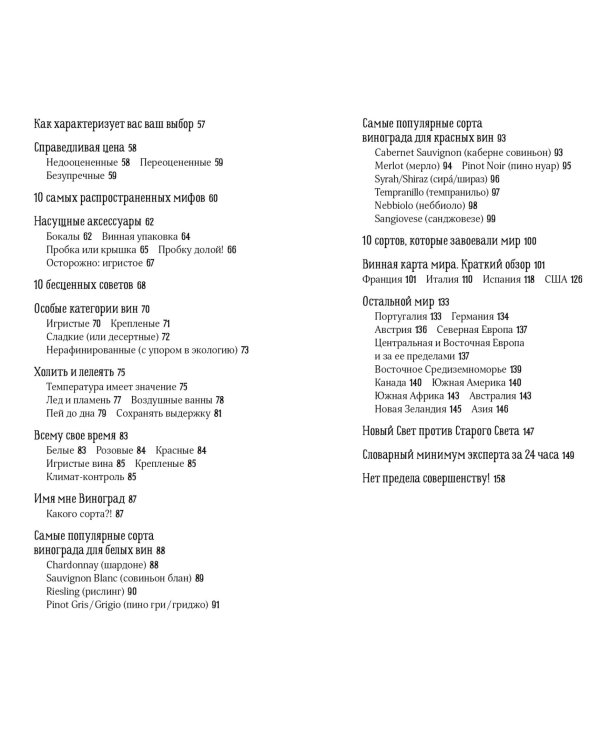 Винный эксперт за 24 часа (с вырубкой)