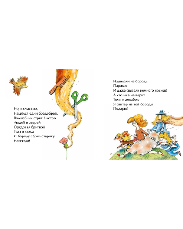 Бородатая история