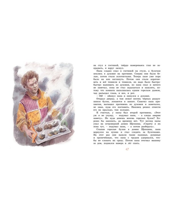 Опасное путешествие Щепкина