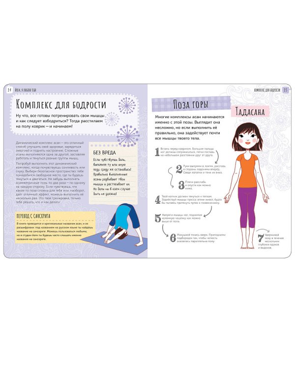 Йога,я люблю тебя