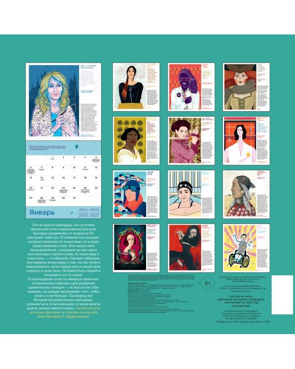 Сказки на ночь для юных бунтарок. Календарь настенный на 2020 год