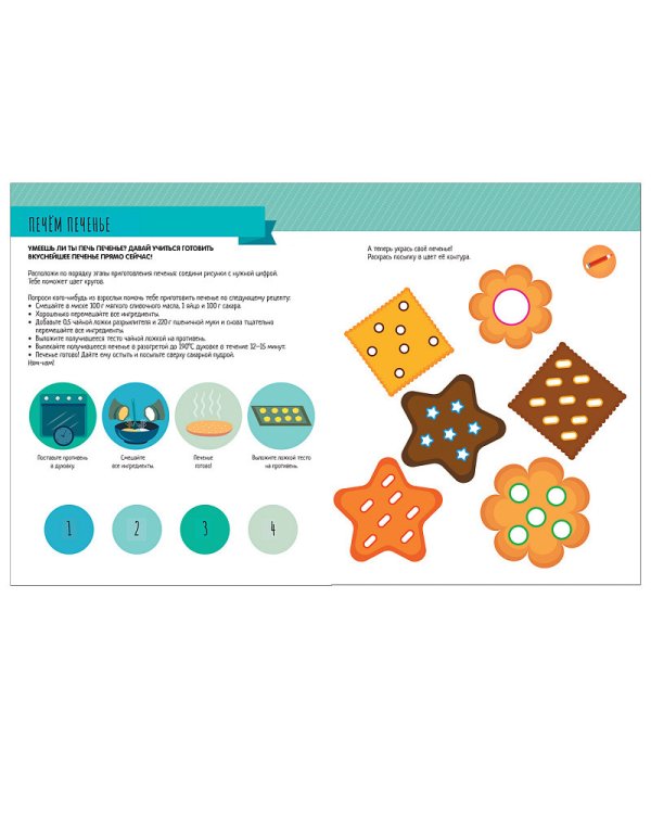 В доме.Активити с наклейками