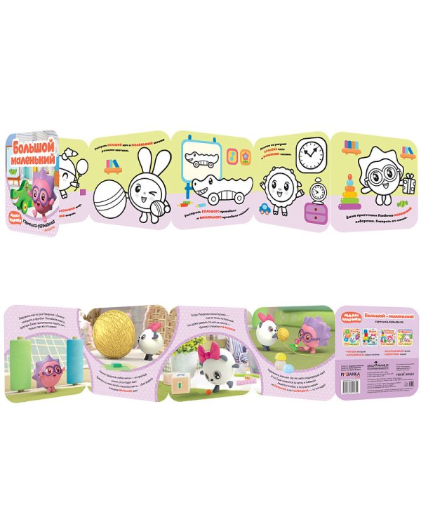 Большой-маленький