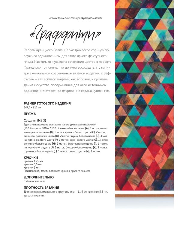 Вяжем пледы в лоскутной технике:известные дизайнеры,модные проекты,свеж.тренды