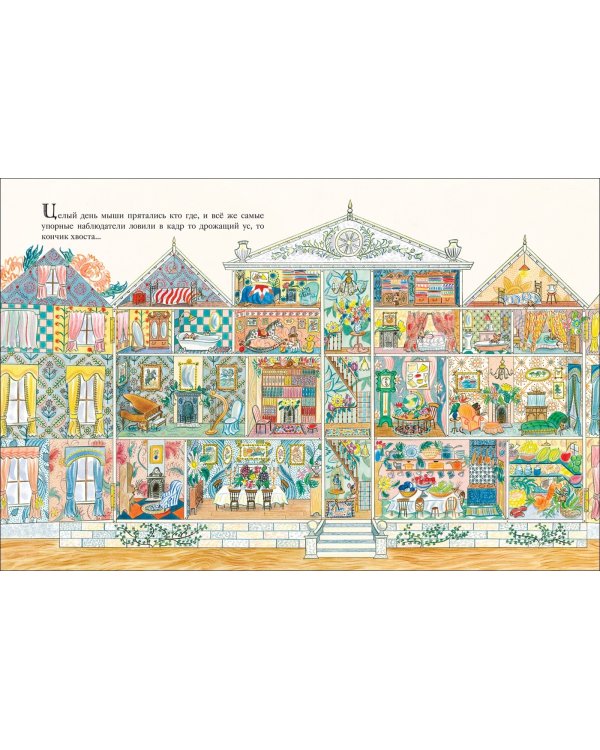 Мыши его сиятельства.Приятного аппетита!