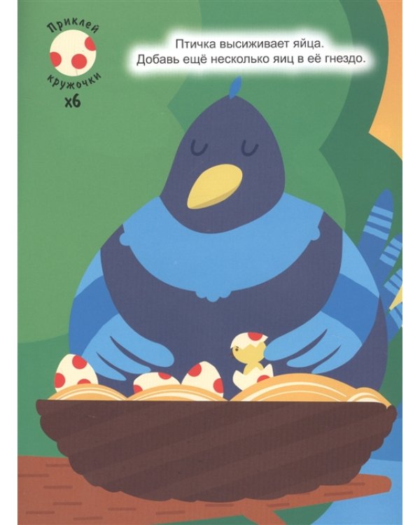 Наклей кружочки. Укрась картинку!