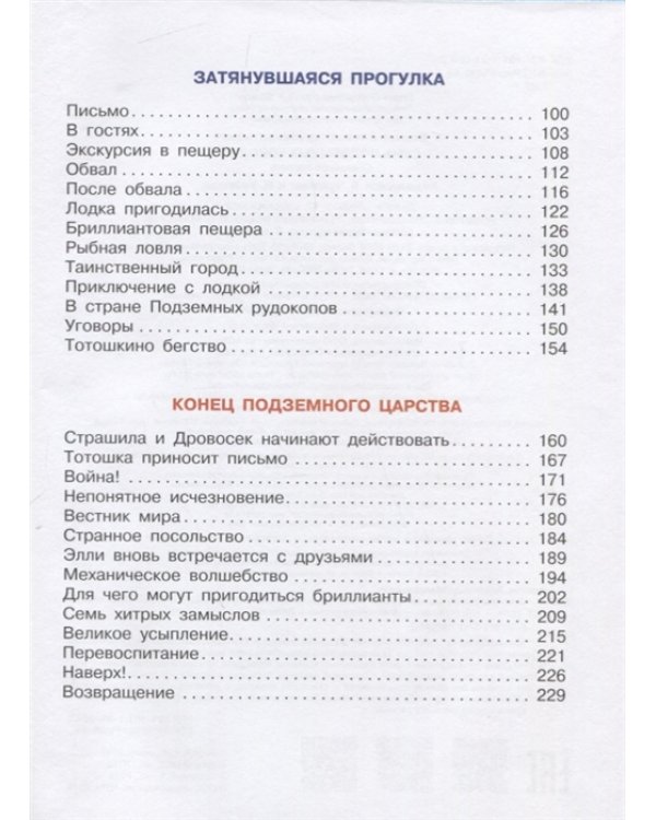 Семь подземных королей