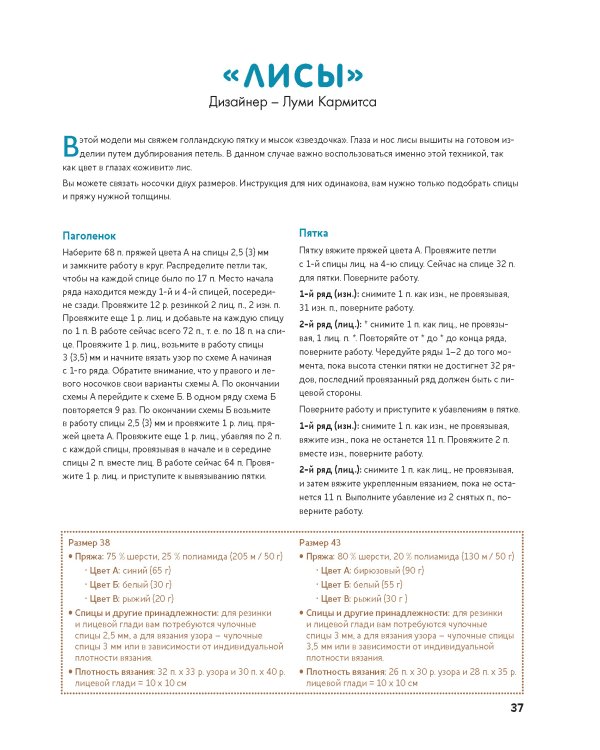 Энциклопедия мужских носков.Вяжем спицами.Более 20 моделей