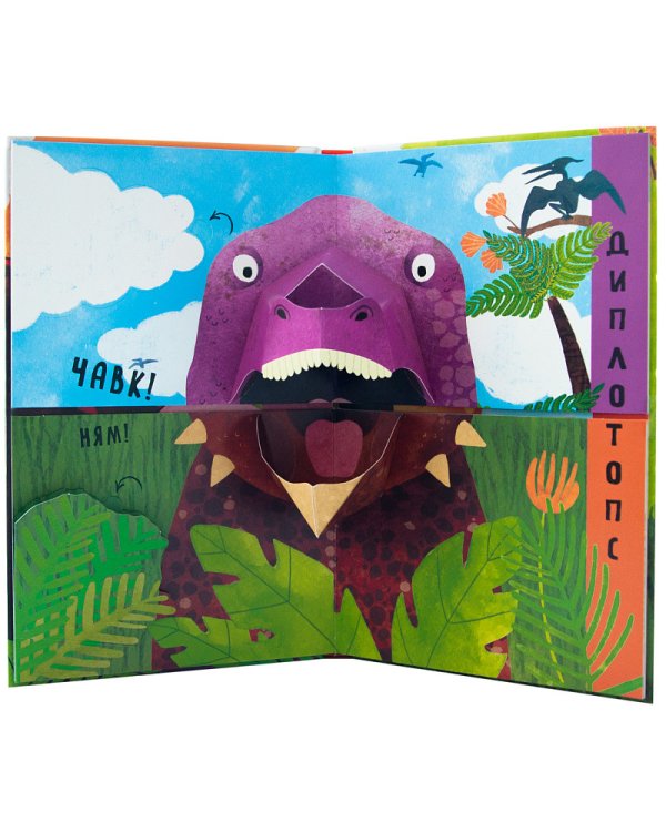 В мире динозавров