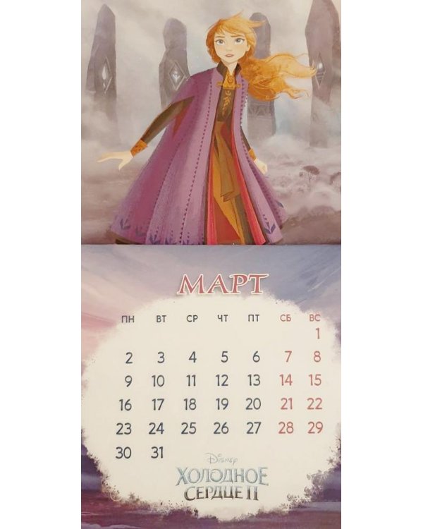 Холодное сердце 2. Календарь на 2020 год