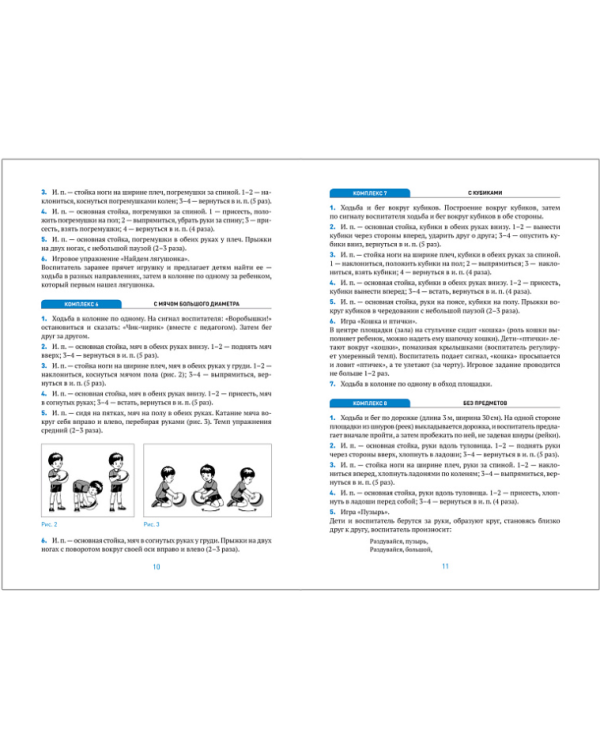 Оздоровительная гимнастика.3-4г.Комплексы упражнений
