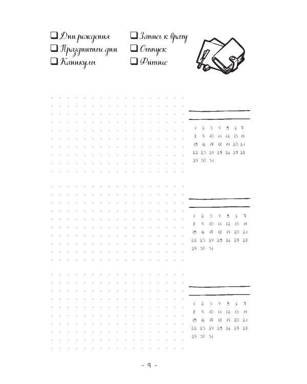 Креативный bullet-ежедневник на весь год.Запиши,нарисуй,реализуй.(темно-син.с медведем)