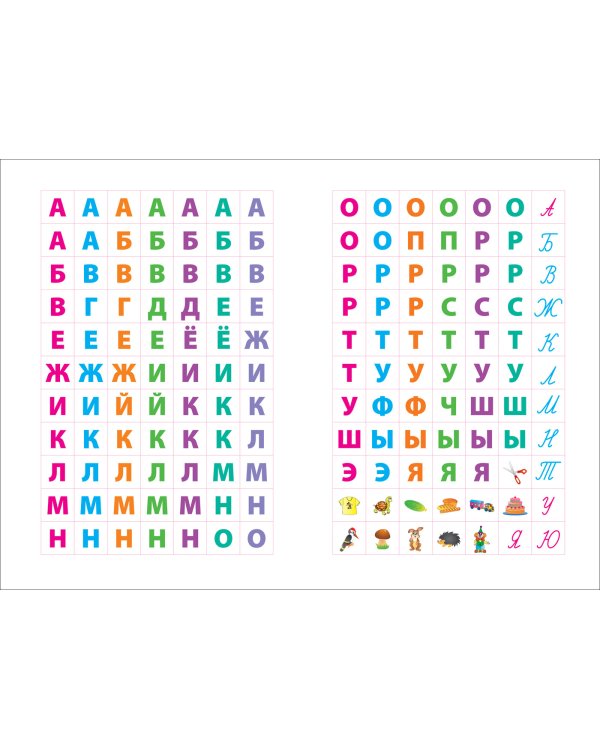Буквы. Готовлюсь к школе с наклейками
