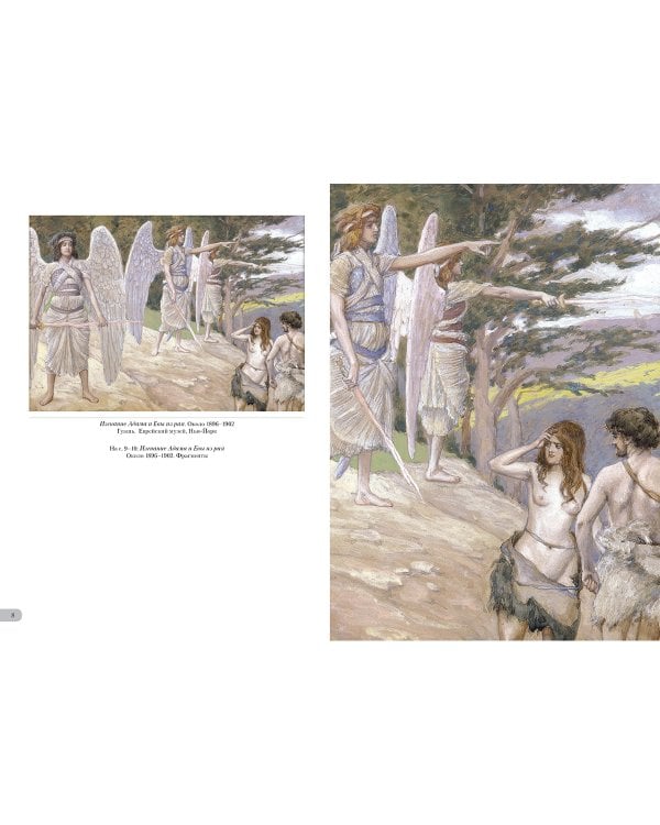 Джеймс Тиссо. Иллюстрации к Ветхому Завету