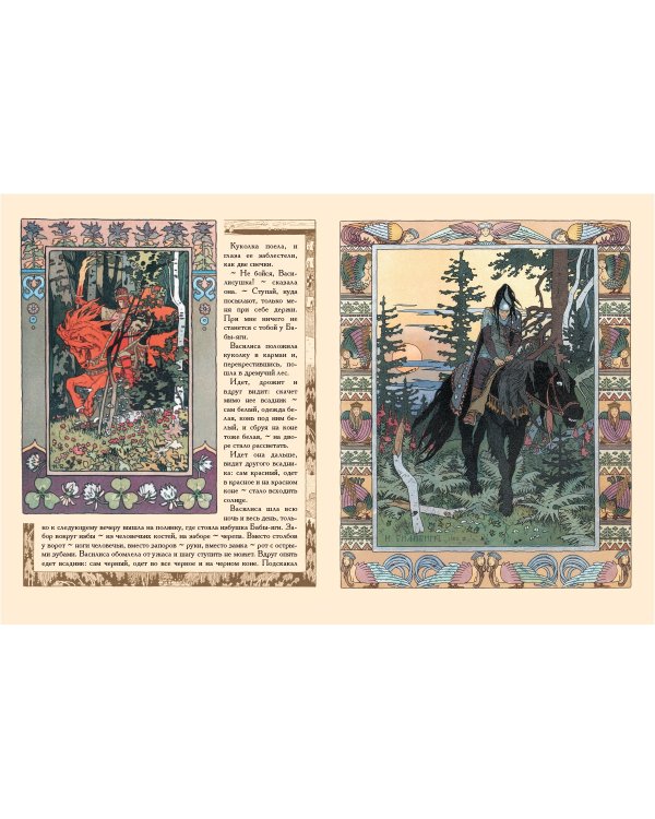 Василиса Прекрасная