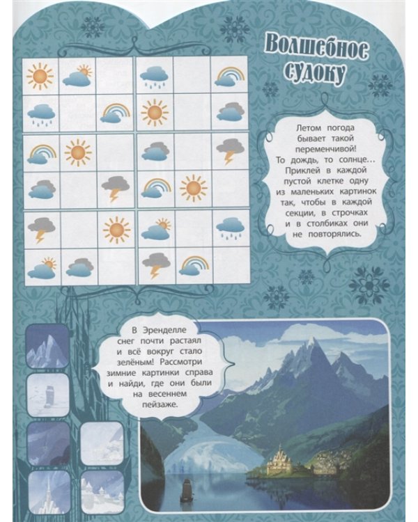 Холодное сердце. КСН № 1911. Развивающая книжка с наклейками