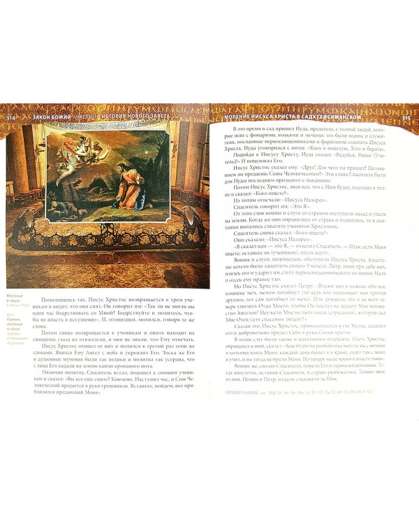 Закон Божий для семьи и школы