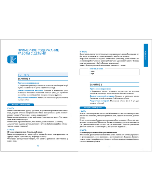 Формирование элементарных математических представлений.Календ.план.Конспекты занятий (ФГОС)