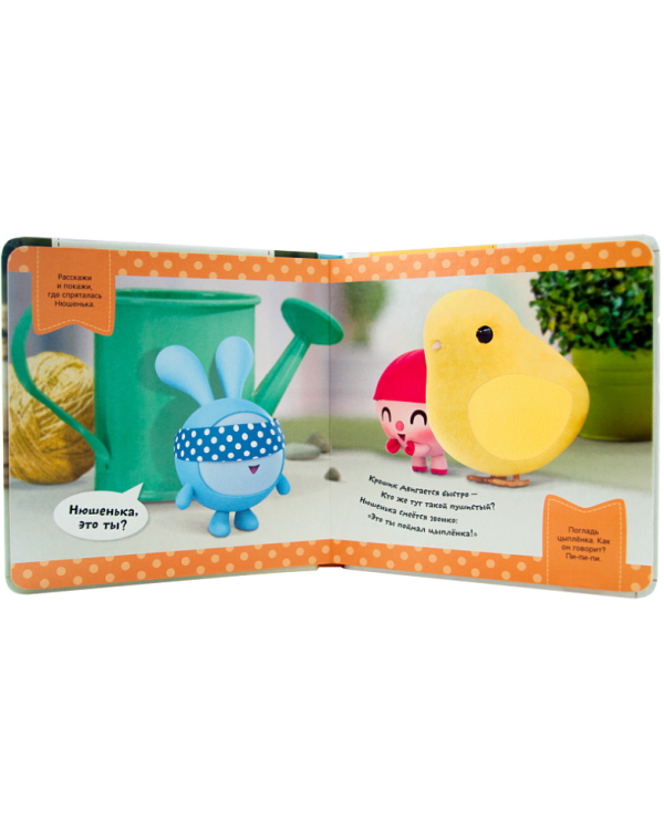 Играем в жмурки.Поймай Нюшеньку!