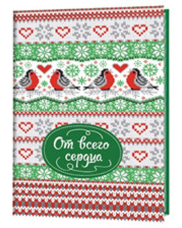 Блокнот Зимние узоры.От всего сердца