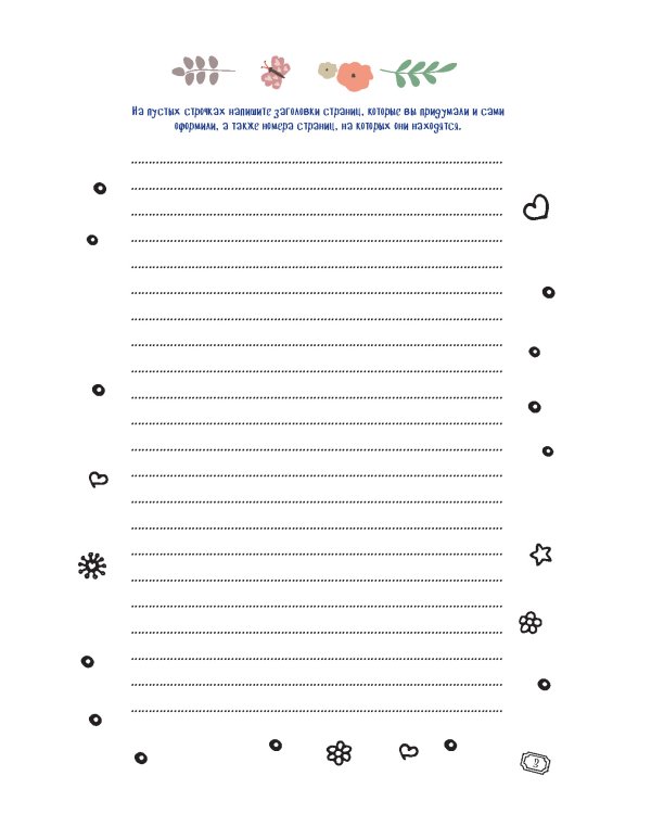 В точку!Bullet-journal.(котик с кружкой)Шаблоны,списки,трекеры