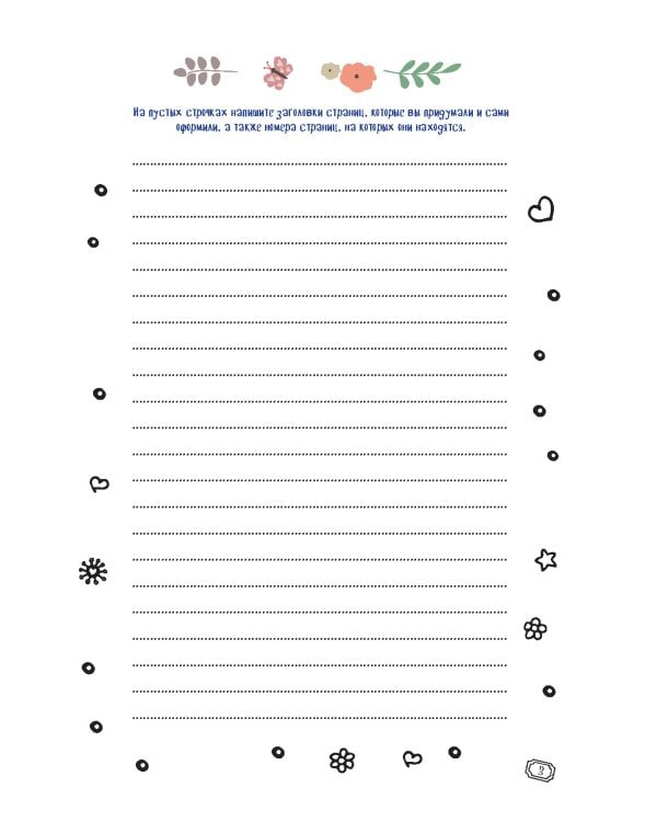 В точку!Bullet-journal.(звездный единорог)Шаблоны,списки,трекеры