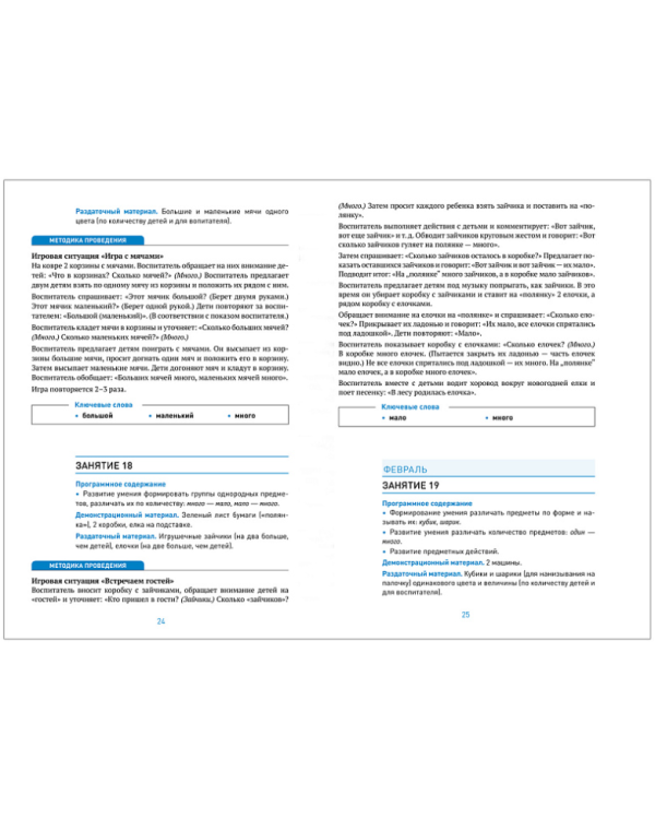 Формирование элементарных математических представлений.Конспекты занятий