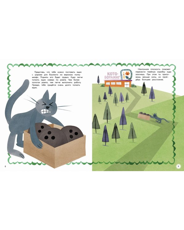 Простая механика. Колёса, рычаги и шестерёнки