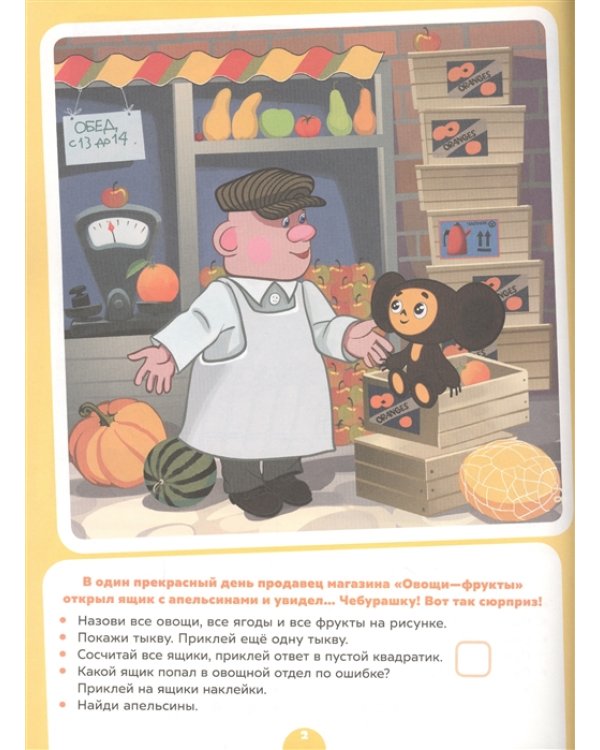 Чебурашка. Союзмультфильм