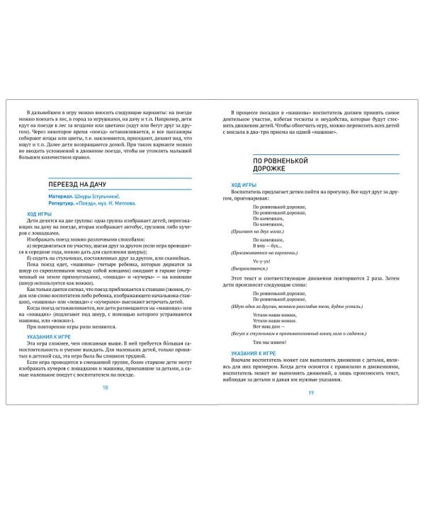 Сборник подвижных игр для занятий с детьми 2-7 лет. ФГОС