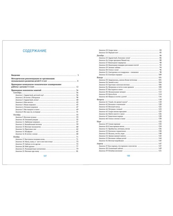 Музыкальное воспитание в детском саду.3-4 года.Конспекты занятий (ФГОС)
