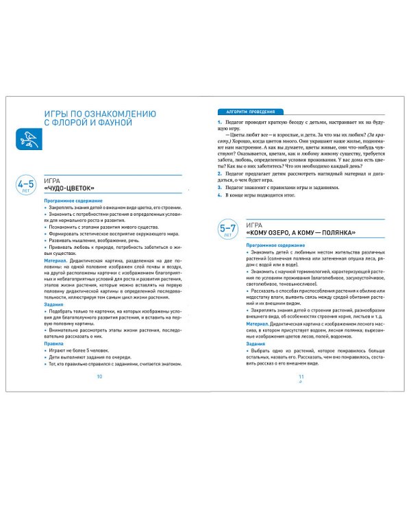 Сборник дидактических игр по ознакомлению с окружающим миром.4-7 лет (ФГОС)