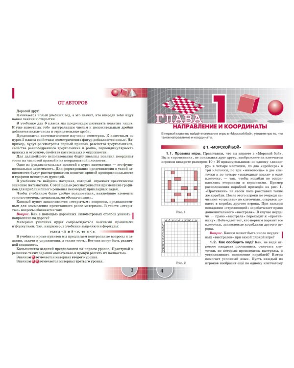 Математика. 6 класс. Учебник. ФГОС