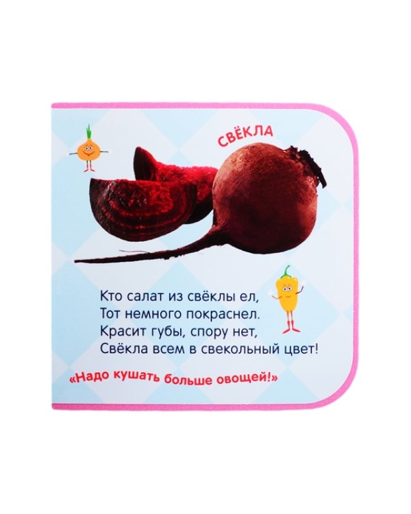 Синий трактор. Овощи