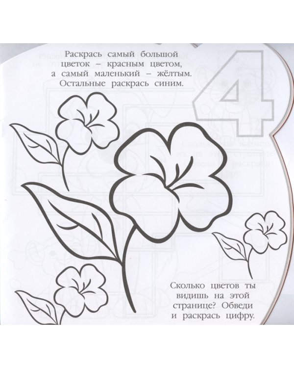 Дисней Бэби. № РСМ 2005. Раскраска для самых маленьких