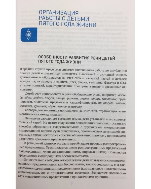 Развитие речи в д/саду.4-5л.Средняя группа.Конспекты занятий (ФГОС)
