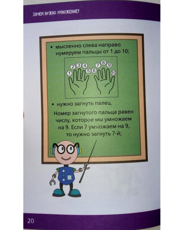 Легко учиться. Таблица умножения