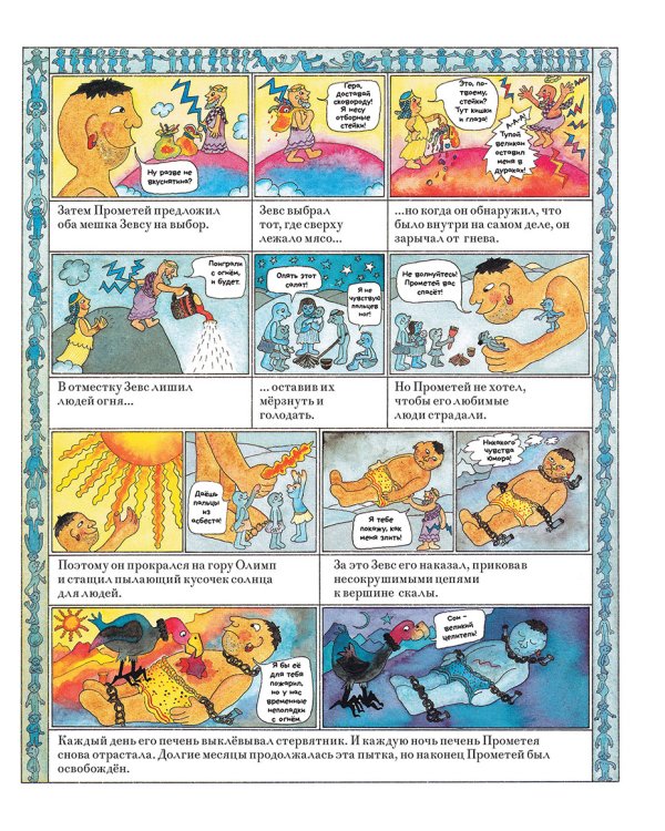 Мифы Древней Греции