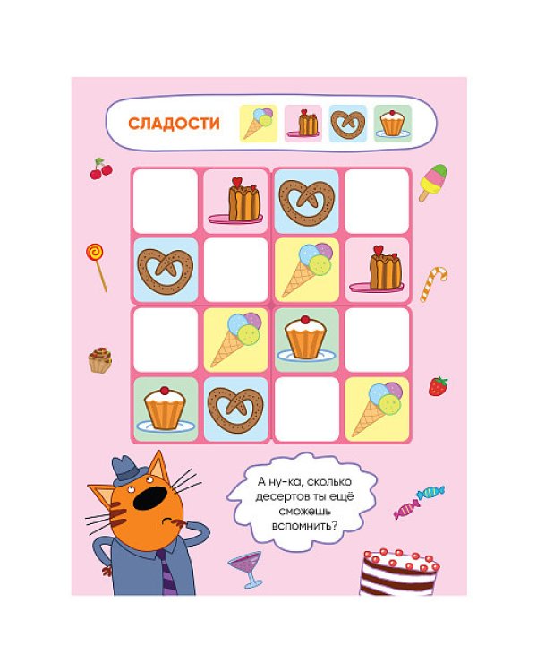 Три кота. Судоку