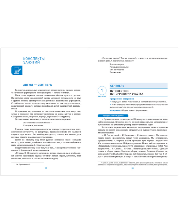 Развитие речи в детском саду.Кален.план.Метод.реком.Конспекты занятий (ФГОС)