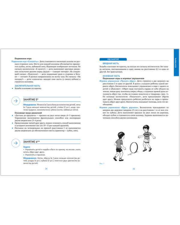 Физическая культура в детском саду (ФГОС)