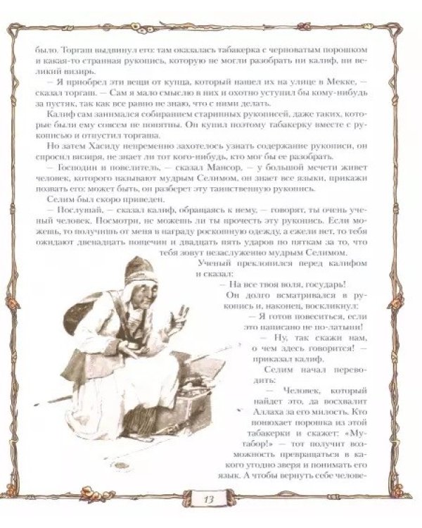 Караван сказок