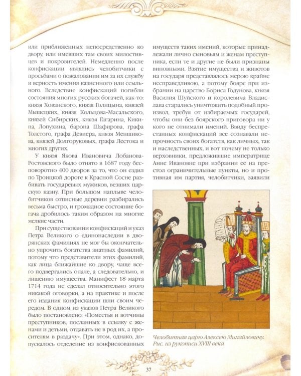 История богатств и состояний в Российском государстве