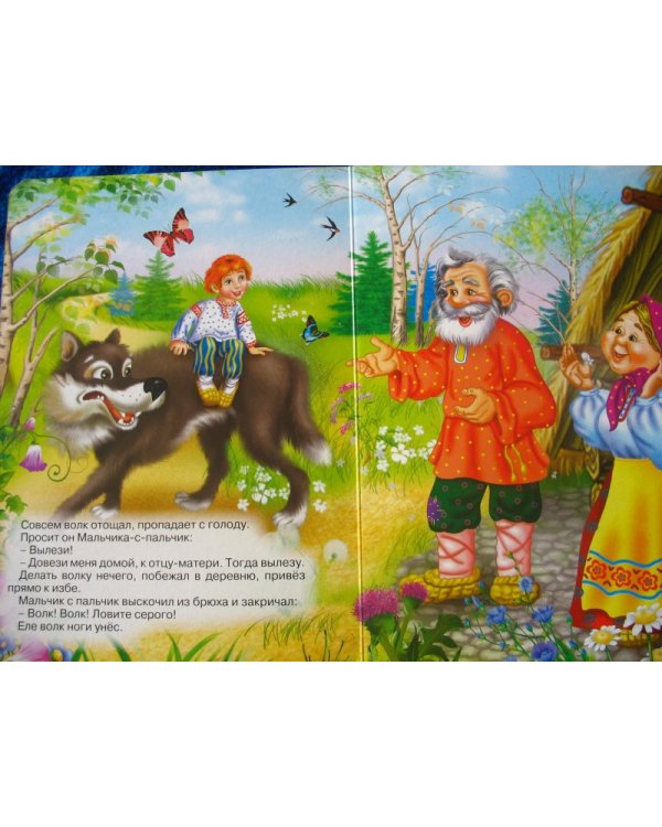 Мальчик с пальчик