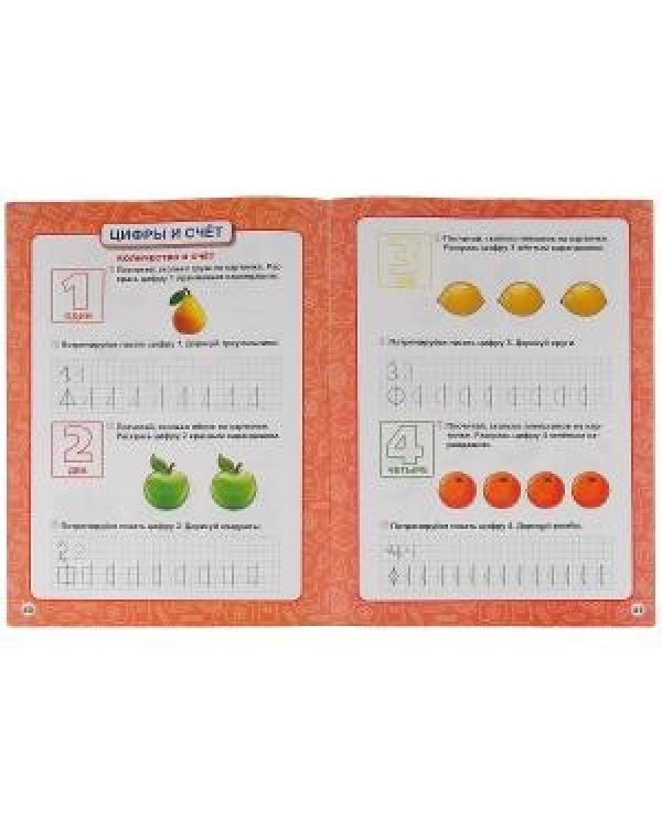 Годовой курс занятий. 6-7 лет