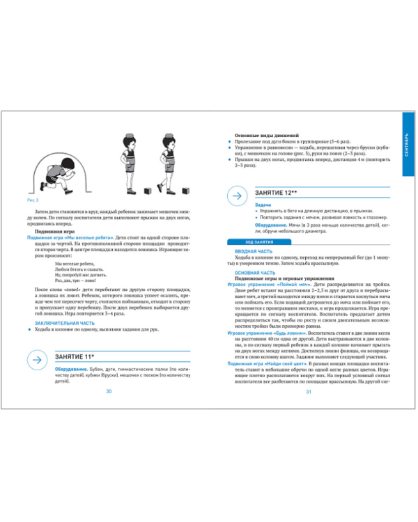 Физическая культура в детском саду (ФГОС)