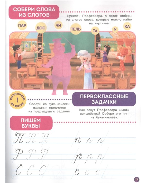 Царевны. Играем в школу. 100 многоразовых наклеек