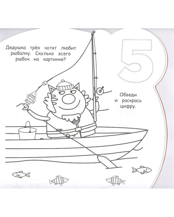 Три Кота. Раскраска для самых маленьких