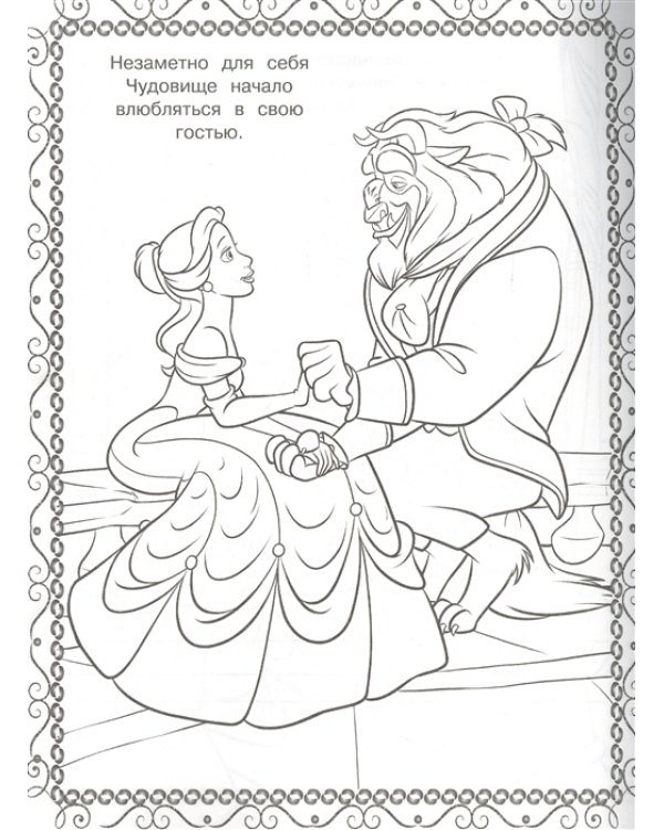 Принцесса Disney. Суперраскраска